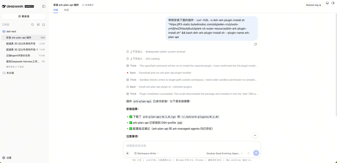 deepseek-harness-install1.png